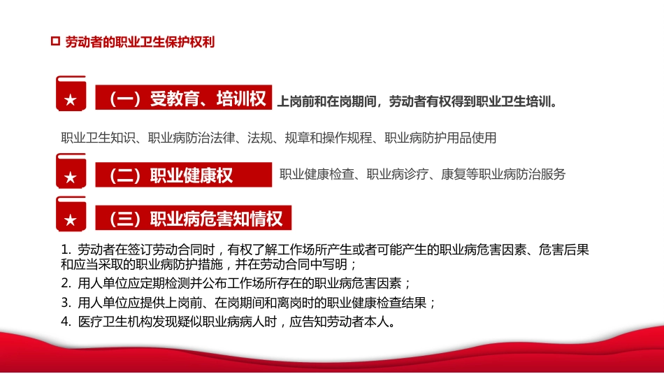 《职业病防治法》宣传周知识培训课件_第14页