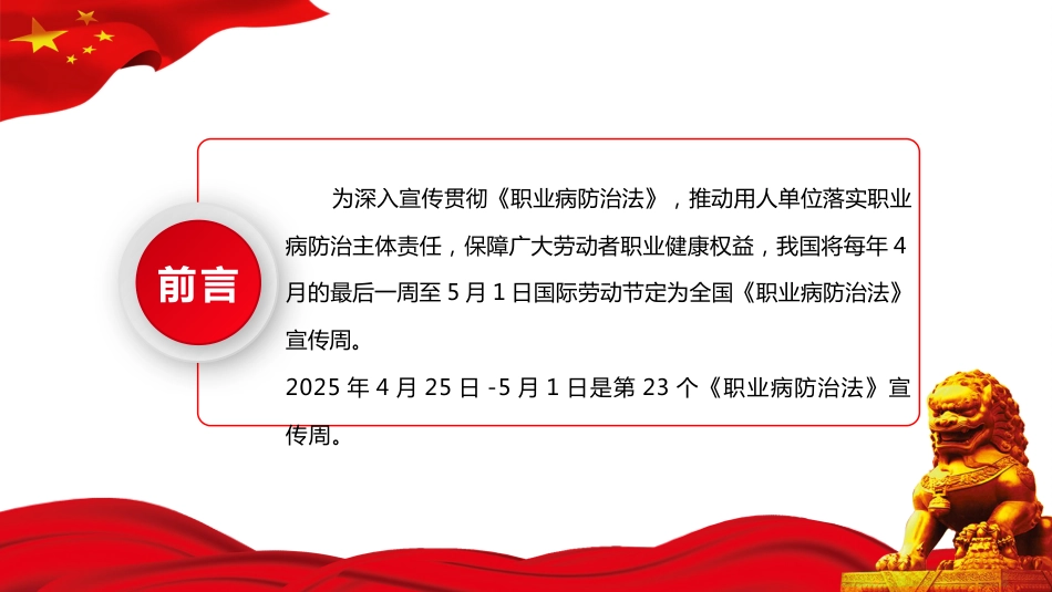 《职业病防治法》宣传周知识培训课件_第2页