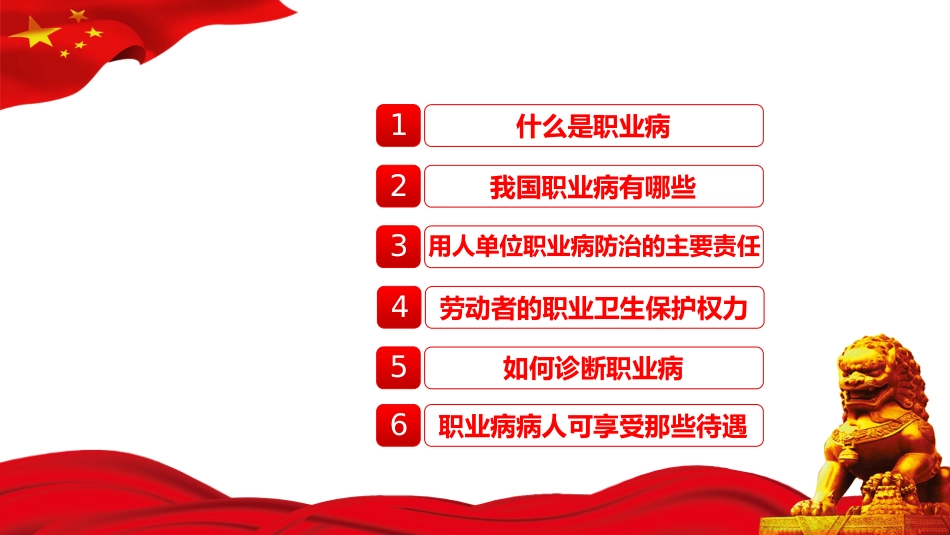 《职业病防治法》宣传周知识培训课件_第3页
