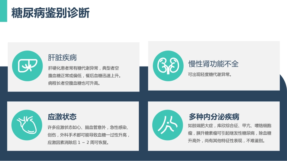 糖尿病健康知识普及宣教主题教育PPT_第10页
