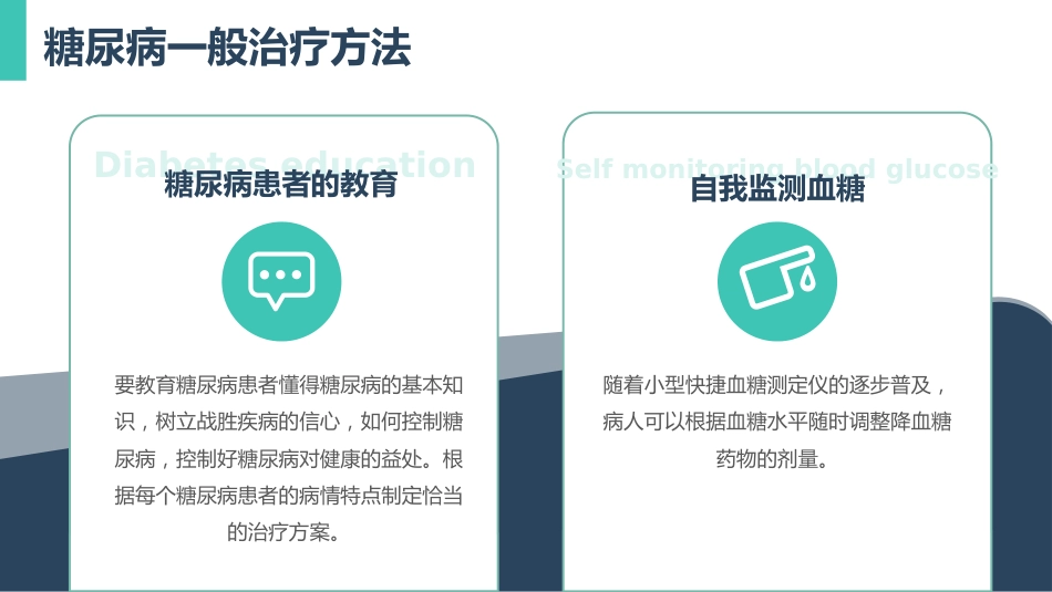 糖尿病健康知识普及宣教主题教育PPT_第12页
