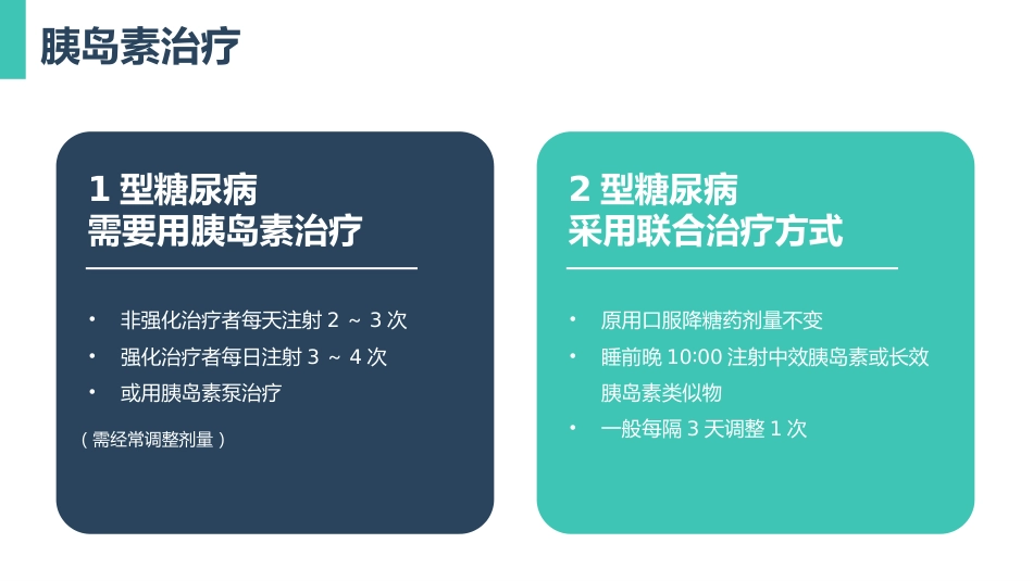 糖尿病健康知识普及宣教主题教育PPT_第15页