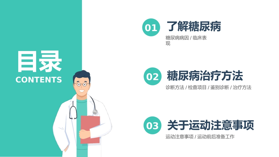 糖尿病健康知识普及宣教主题教育PPT_第2页