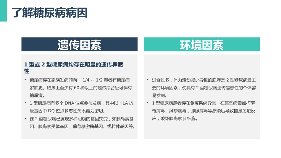 糖尿病健康知识普及宣教主题教育PPT_第5页