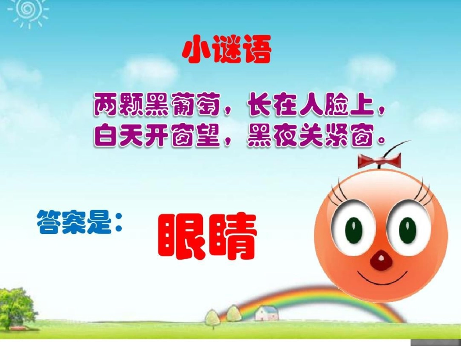 爱眼护眼预防近视27页PPT_第2页