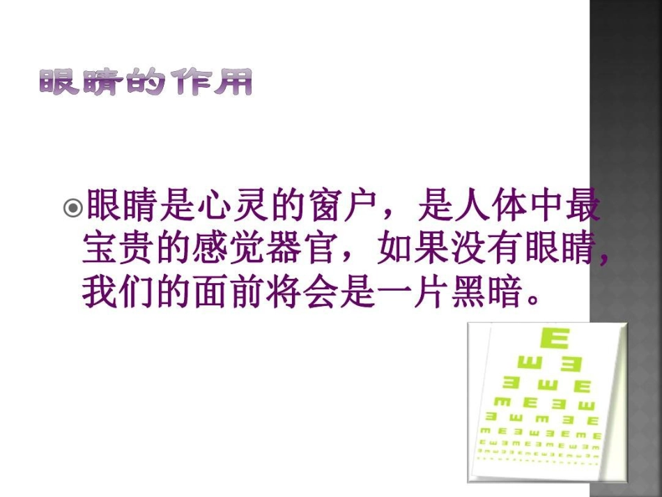 爱眼护眼预防近视27页PPT_第5页