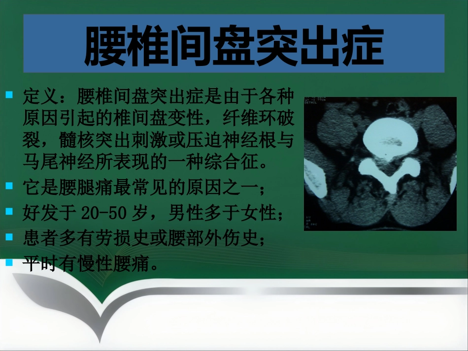 腰腿痛健康讲座_第12页
