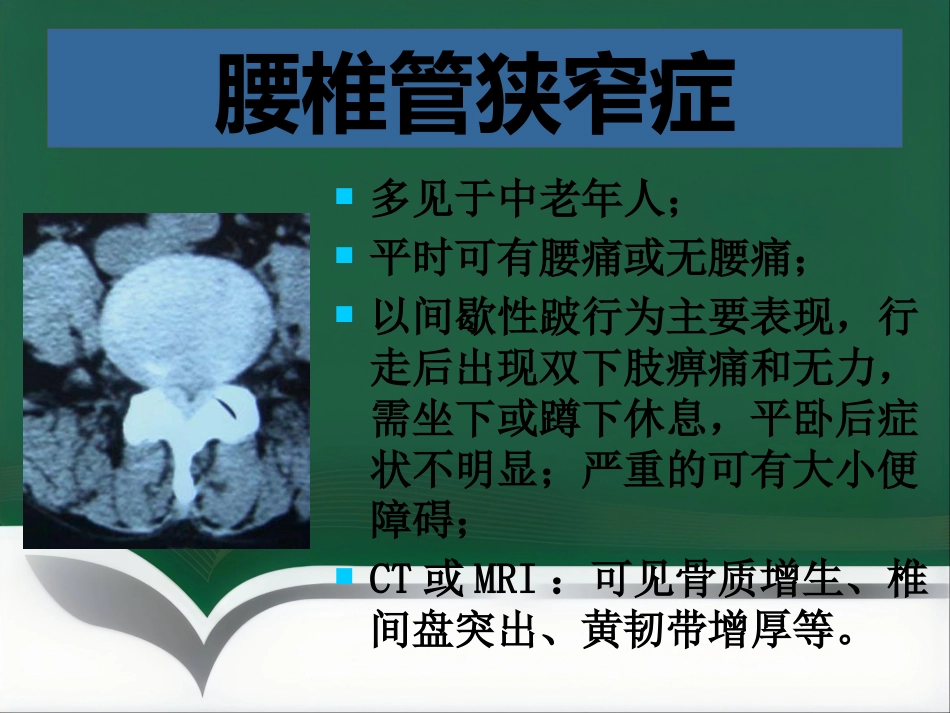 腰腿痛健康讲座_第14页