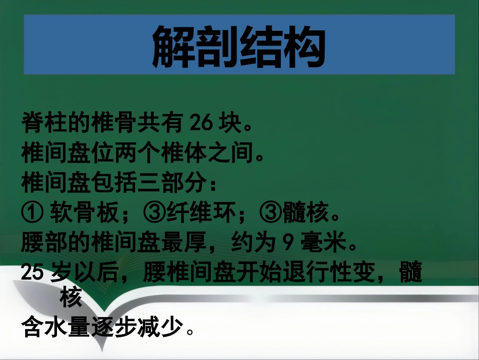 腰腿痛健康讲座_第4页
