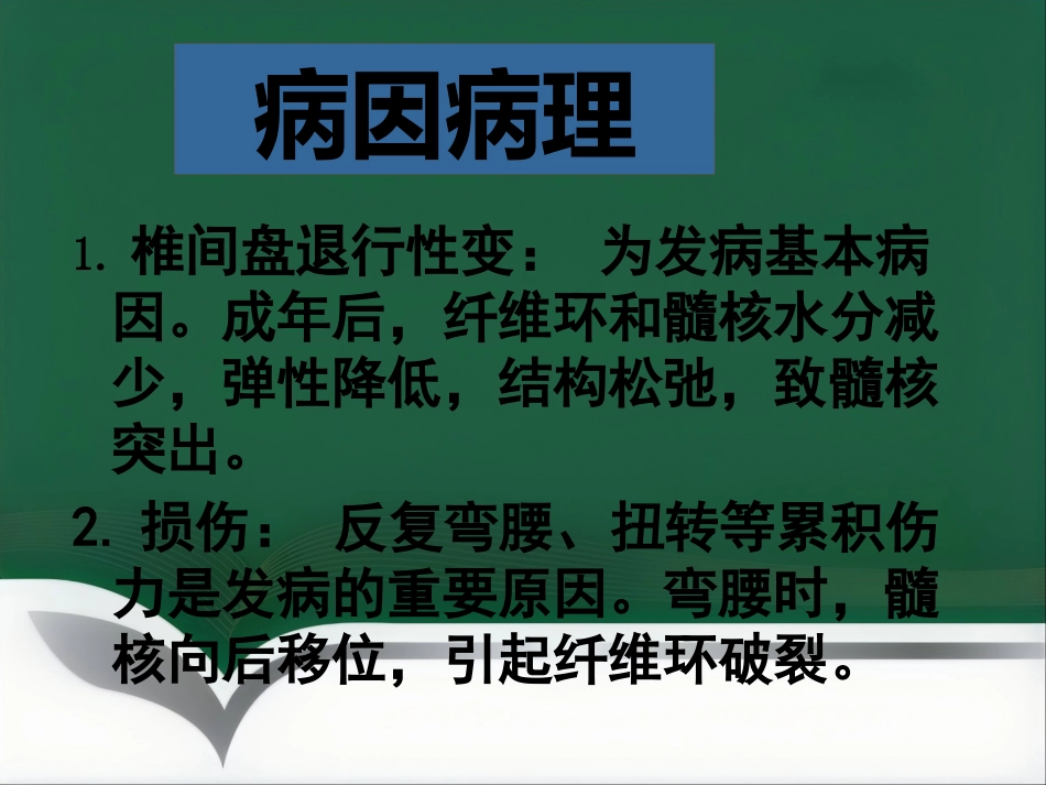 腰腿痛健康讲座_第8页
