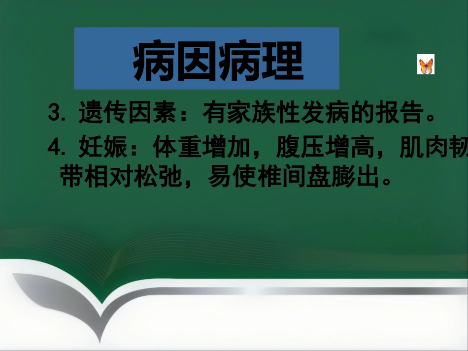 腰腿痛健康讲座_第9页