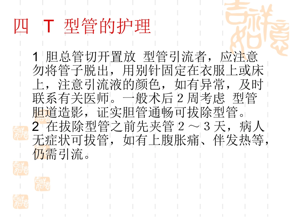 胆结石患者的健康教育 PPT课件_第10页