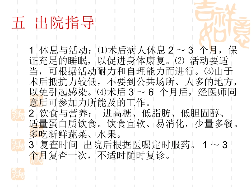 胆结石患者的健康教育 PPT课件_第11页