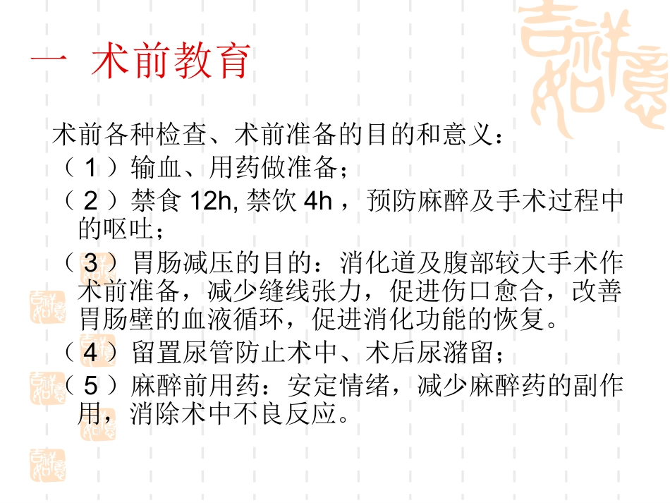 胆结石患者的健康教育 PPT课件_第2页