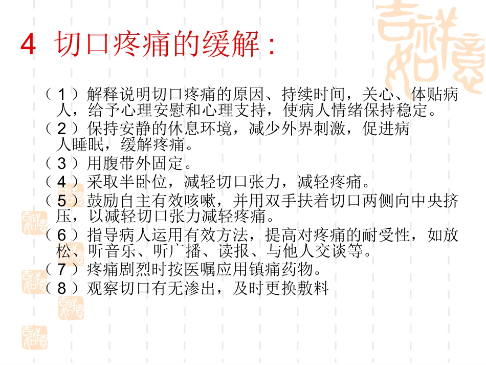 胆结石患者的健康教育 PPT课件_第7页