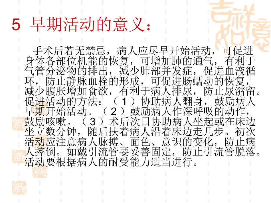 胆结石患者的健康教育 PPT课件_第8页