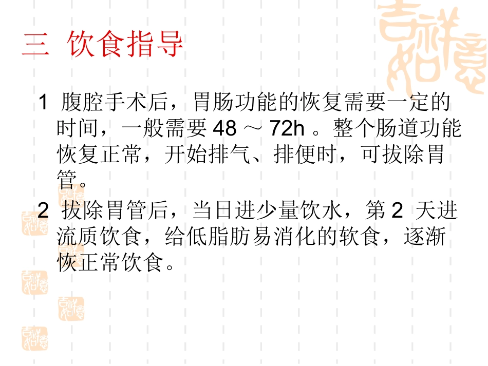 胆结石患者的健康教育 PPT课件_第9页