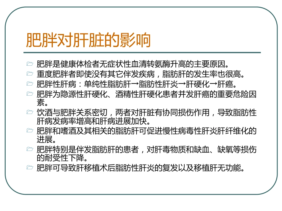 《脂肪肝de健康教育》PPT课件_第11页