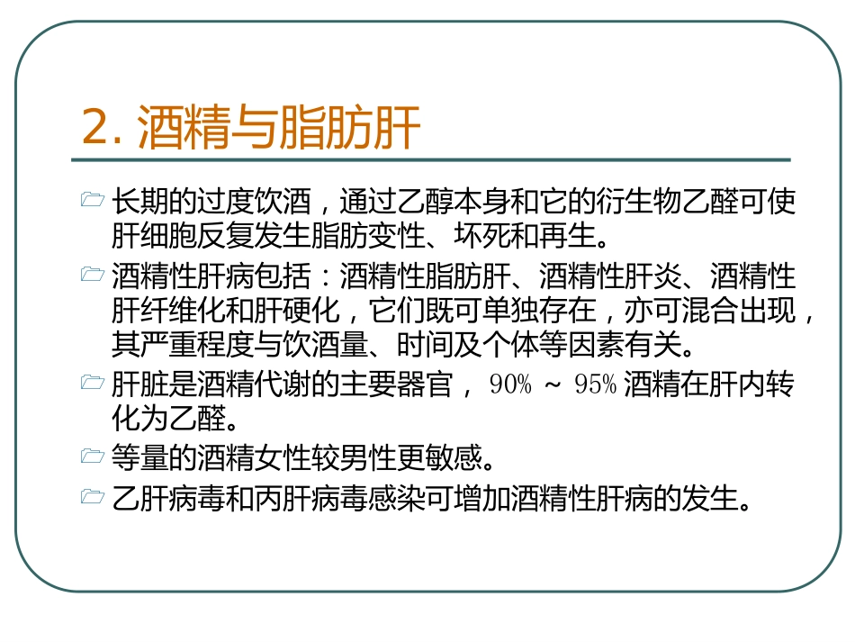《脂肪肝de健康教育》PPT课件_第12页