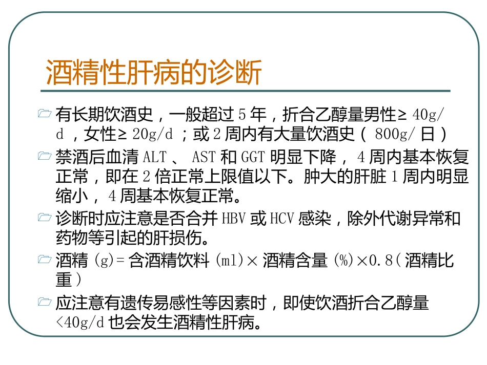 《脂肪肝de健康教育》PPT课件_第13页
