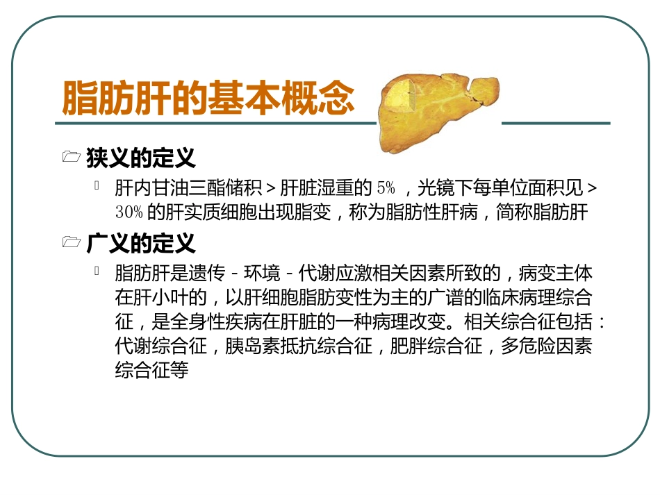 《脂肪肝de健康教育》PPT课件_第3页