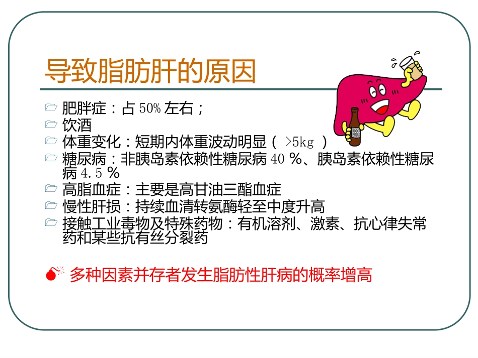 《脂肪肝de健康教育》PPT课件_第4页