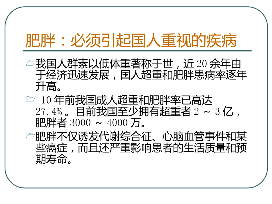《脂肪肝de健康教育》PPT课件_第5页