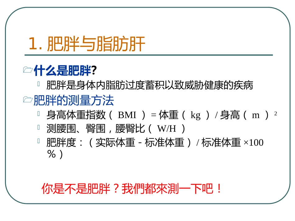 《脂肪肝de健康教育》PPT课件_第6页