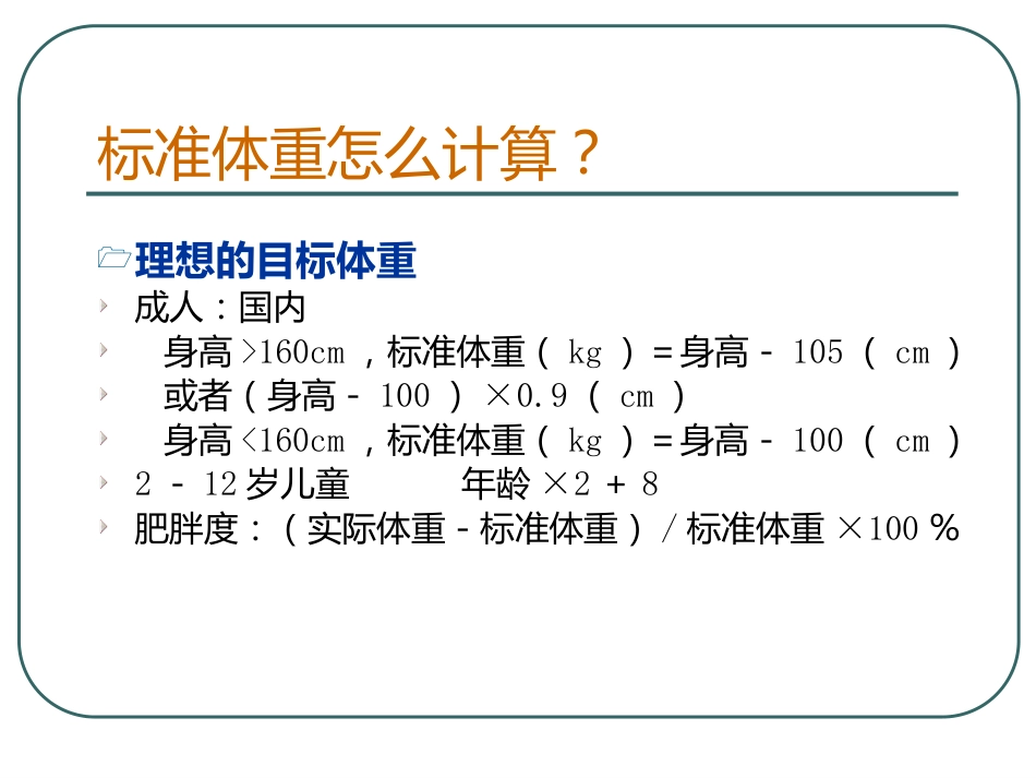 《脂肪肝de健康教育》PPT课件_第7页