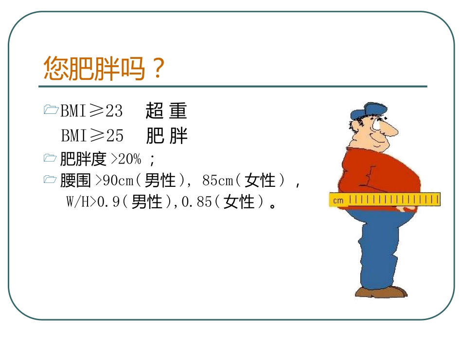 《脂肪肝de健康教育》PPT课件_第8页