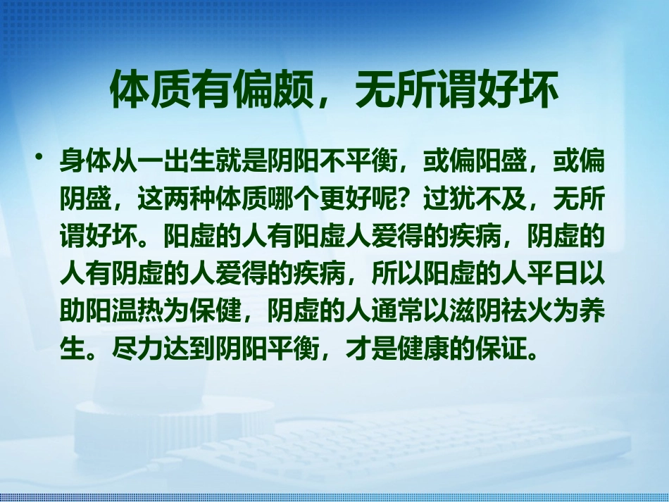 健康养生讲座_第10页