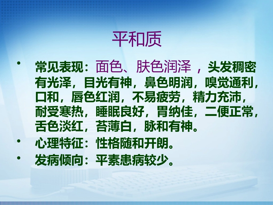 健康养生讲座_第12页