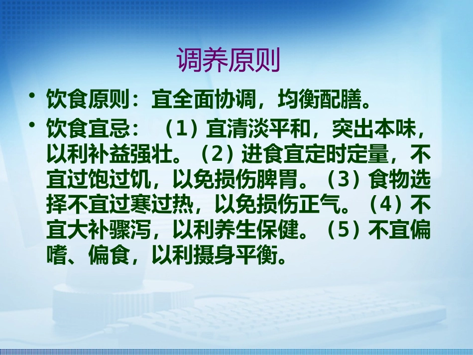 健康养生讲座_第13页