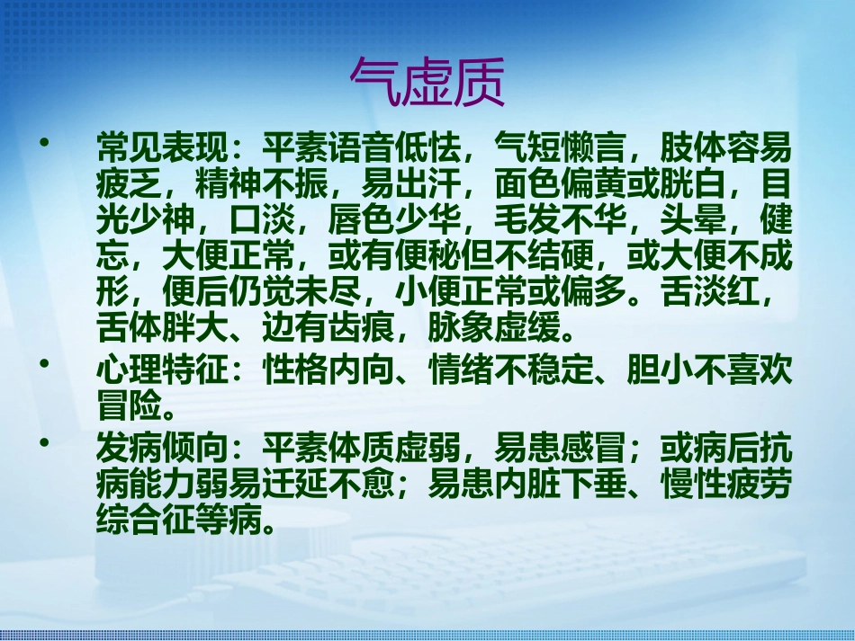 健康养生讲座_第14页