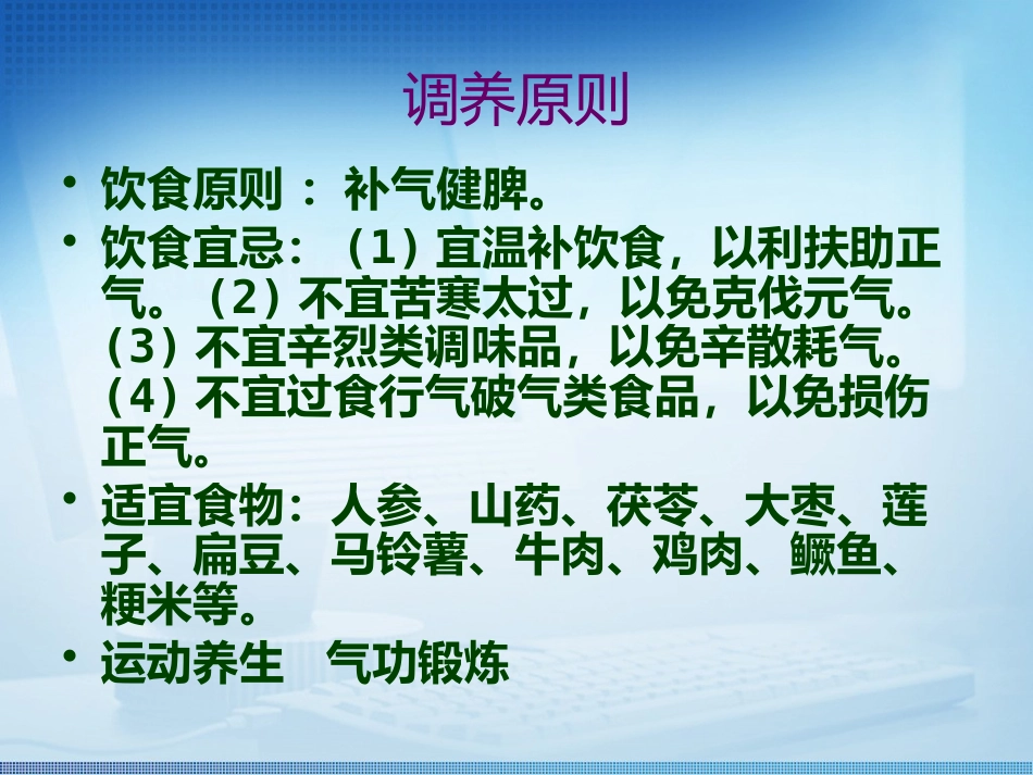 健康养生讲座_第15页