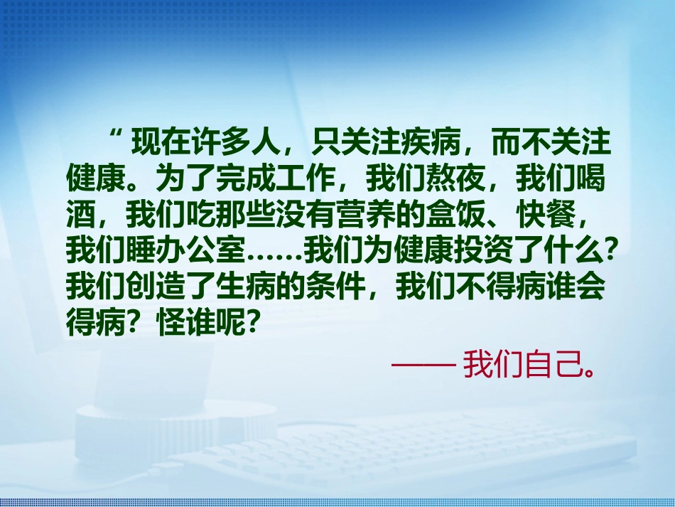 健康养生讲座_第2页