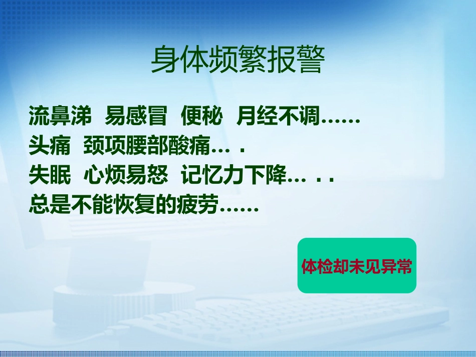 健康养生讲座_第3页