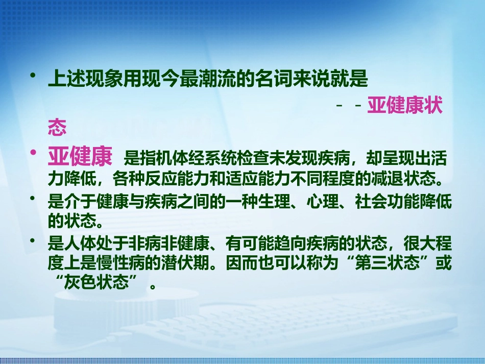 健康养生讲座_第4页