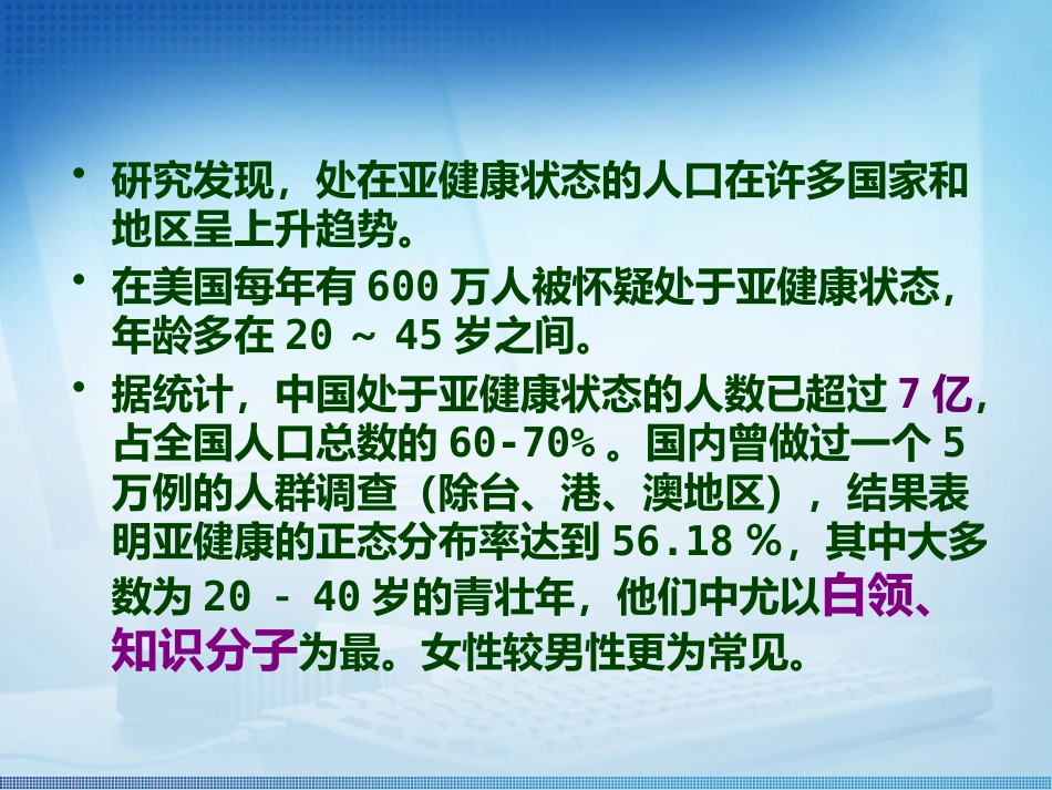健康养生讲座_第5页