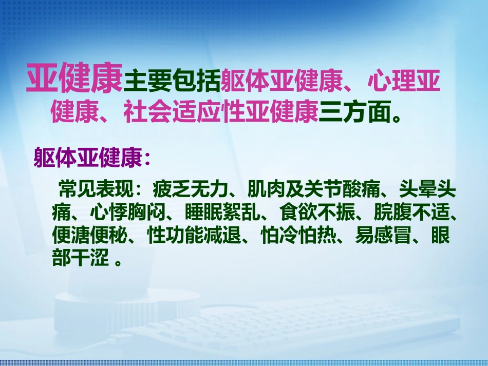 健康养生讲座_第6页