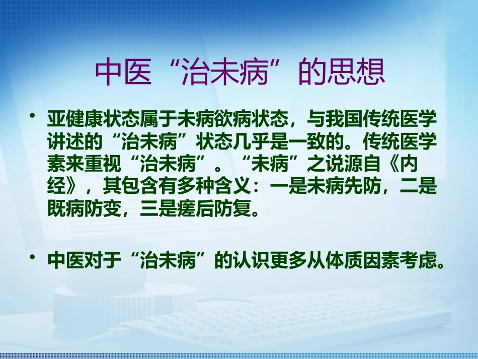 健康养生讲座_第9页