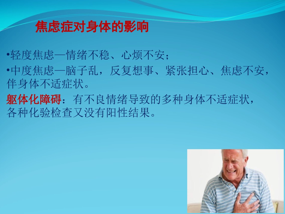 焦虑障碍讲座_第13页