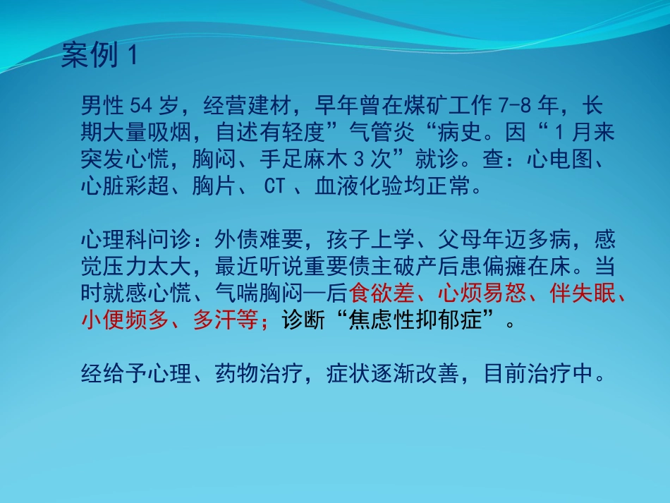 焦虑障碍讲座_第14页