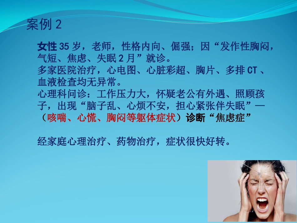 焦虑障碍讲座_第15页