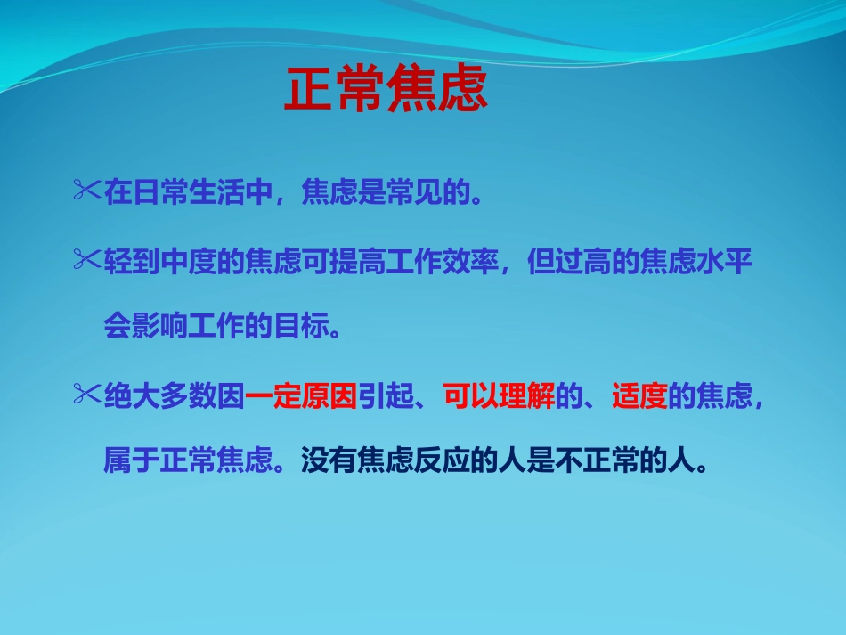 焦虑障碍讲座_第3页