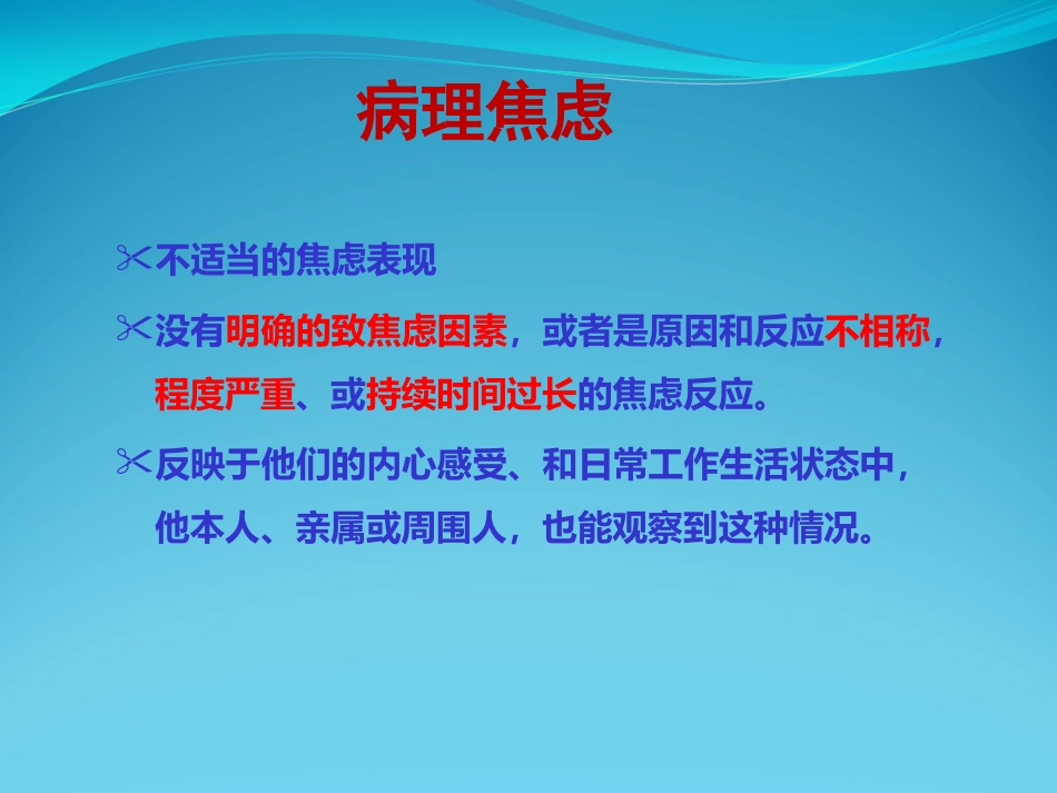 焦虑障碍讲座_第4页