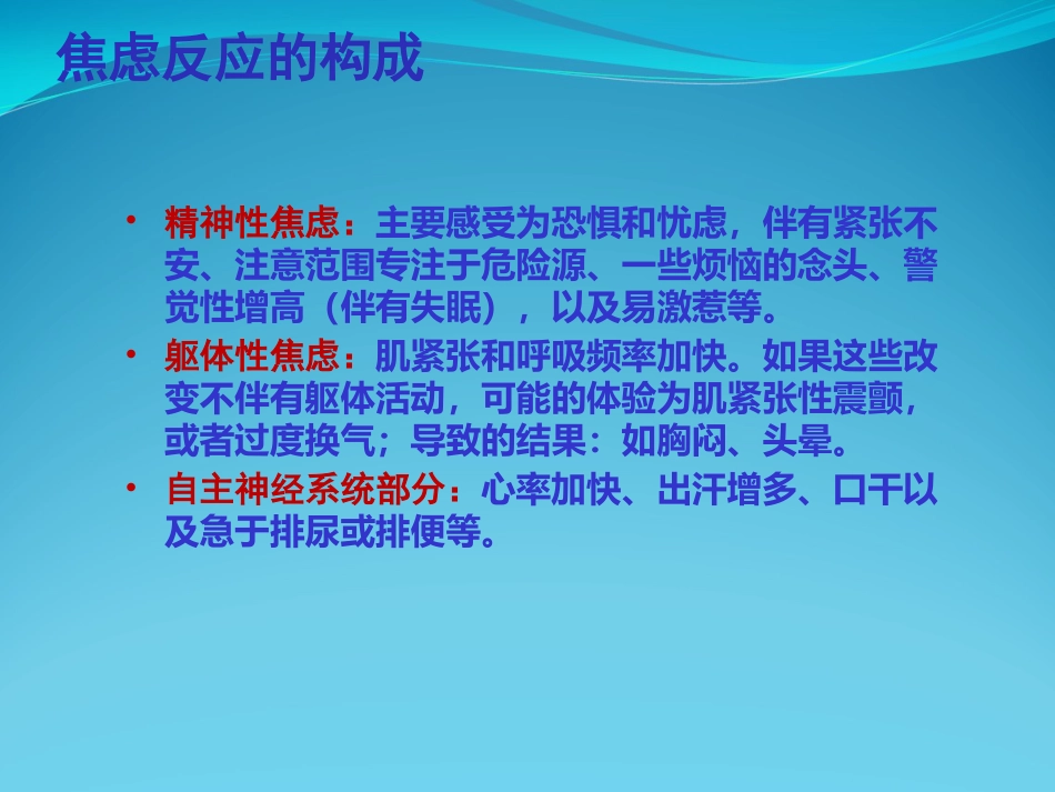 焦虑障碍讲座_第7页
