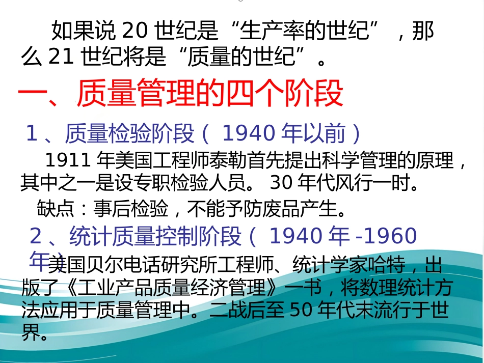 JCI医院管理讲座_第12页