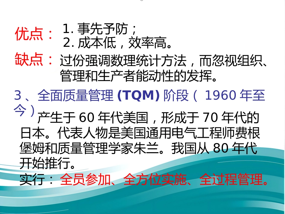 JCI医院管理讲座_第13页