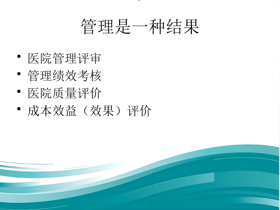JCI医院管理讲座_第5页